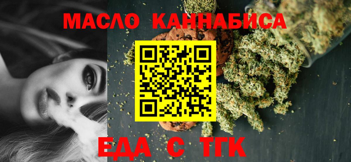 Еда ТГК конопля  Вход с VPN  Шали 