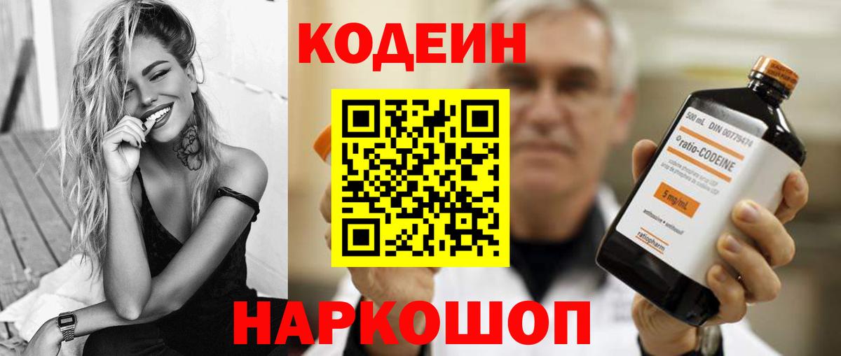 Codein напиток Lean (лин)  Кодеиновый сироп Lean Purple Drank  Шали  Вход с VPN 