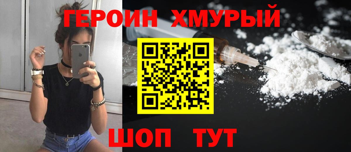 Героин белый  Вход с VPN  Шали 
