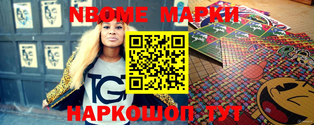 Шали  Марки N-bome 1500мкг  Марки N-bome 1500мкг  Вход с VPN 