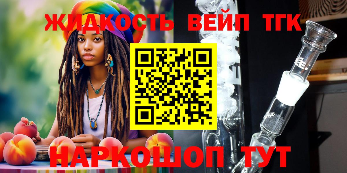 Дистиллят ТГК жижа  Вход с VPN  Шали  Дистиллят ТГК вейп 
